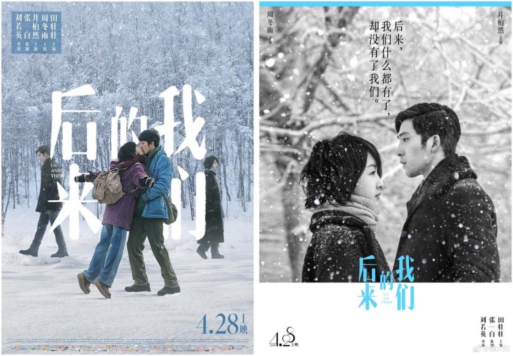 Chúng ta của sau này – Us and them&nbsp;(2018)