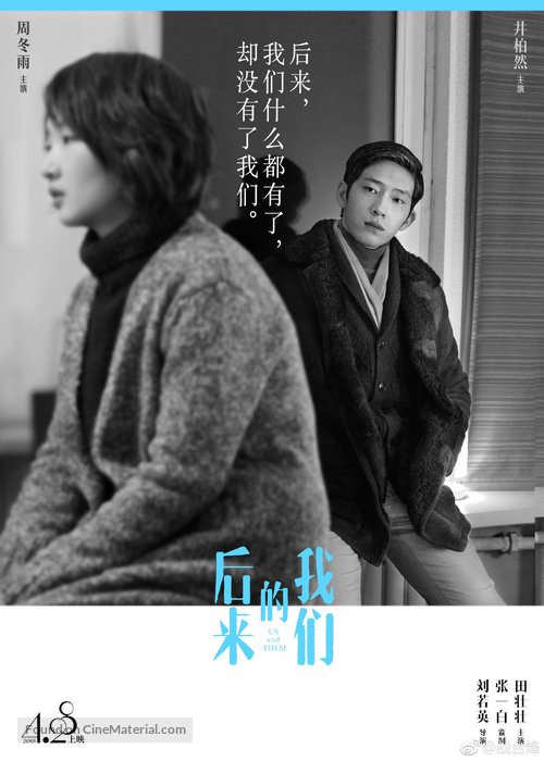 us-and-them-chinese-movie-poster